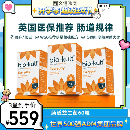 【交个朋友开学季】biokult百康百德成人儿童肠道益生菌60粒