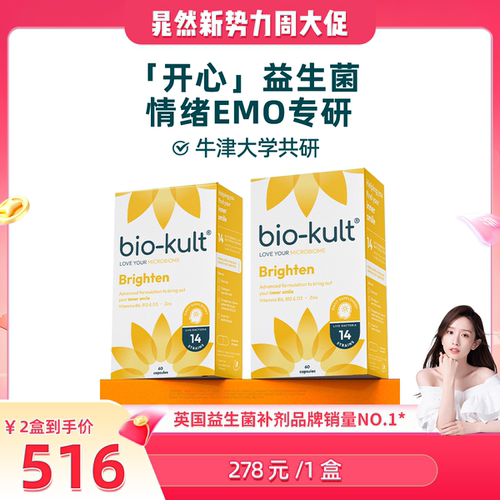 biokult百康百德英国开心菌益生菌