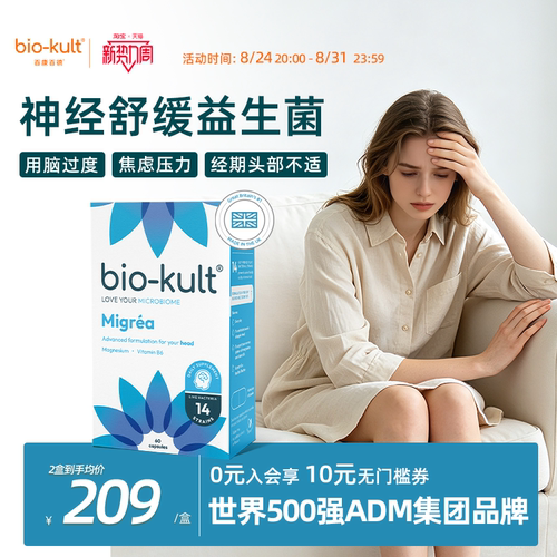 biokult头痛菌头疼菌神经舒缓
