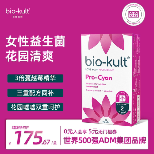 蔓越莓泌尿益生菌biokult
