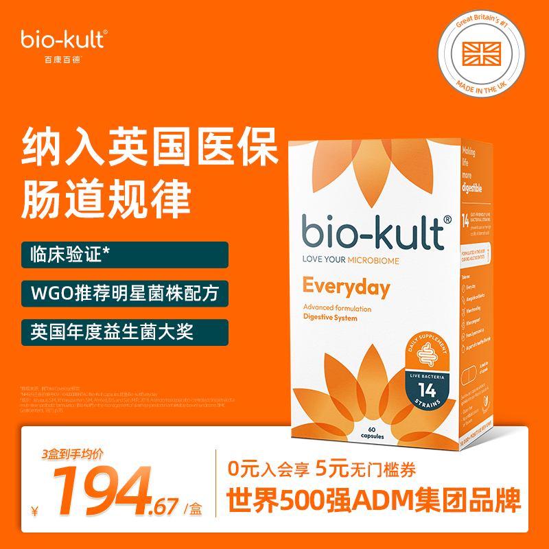 肠道活性益生菌成人儿童biokult