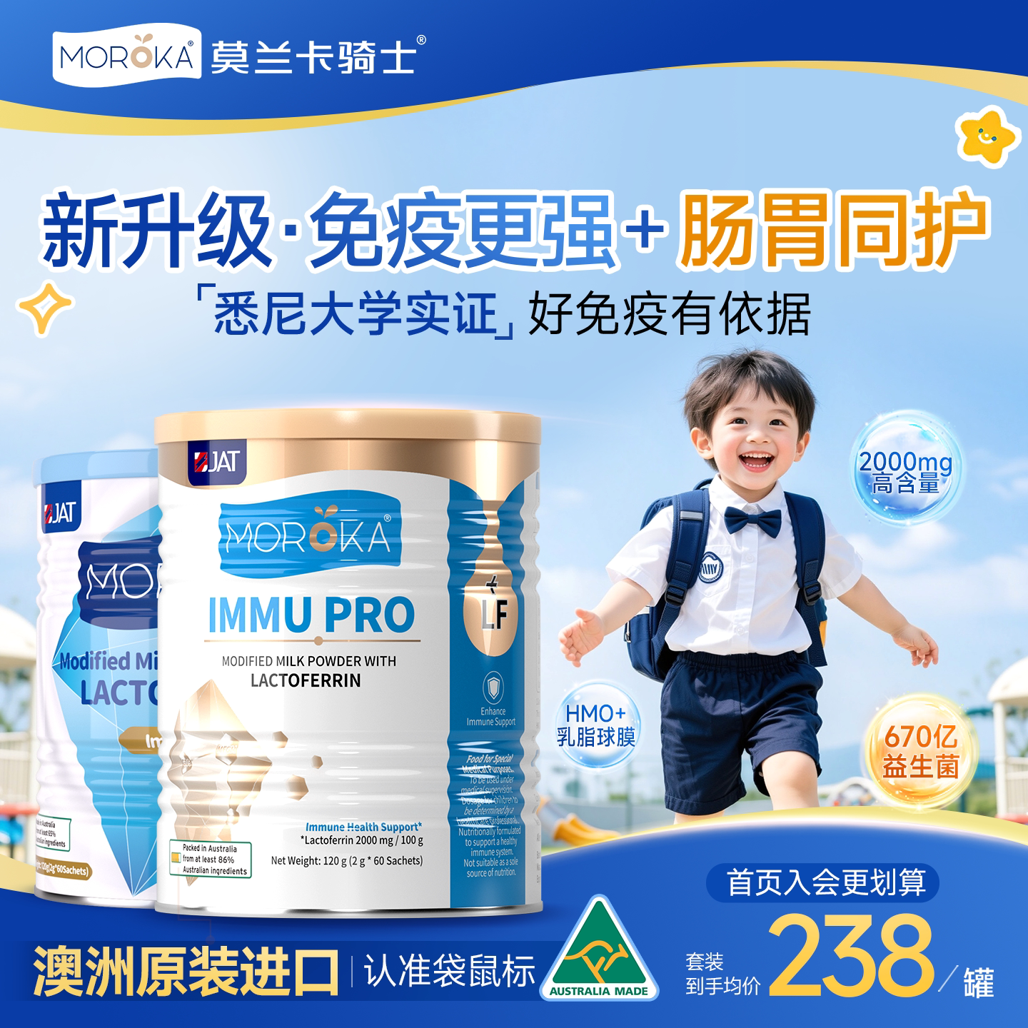 莫兰卡乳铁蛋白提高增强婴幼儿童益生菌青少年HMO抵抗免疫力乳粉