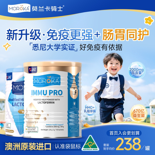 全新升级免疫PRO版更强免疫！