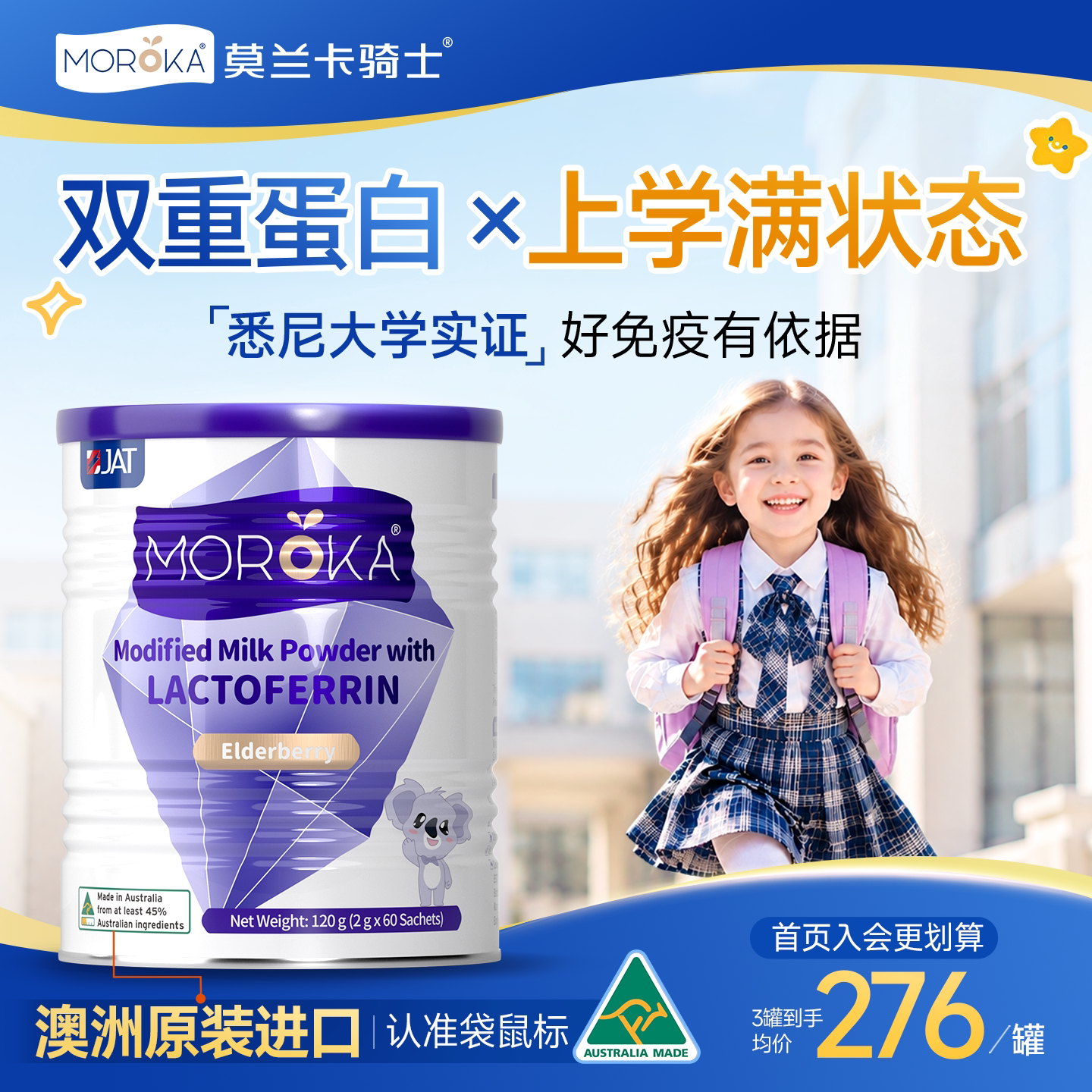 莫兰卡乳铁蛋白提高增强儿童婴幼儿免疫力抵抗力免疫球蛋白粉乳粉