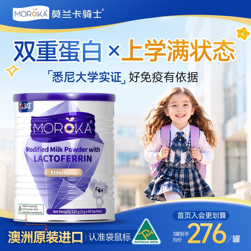 官旗正品进口儿童免疫蛋白粉