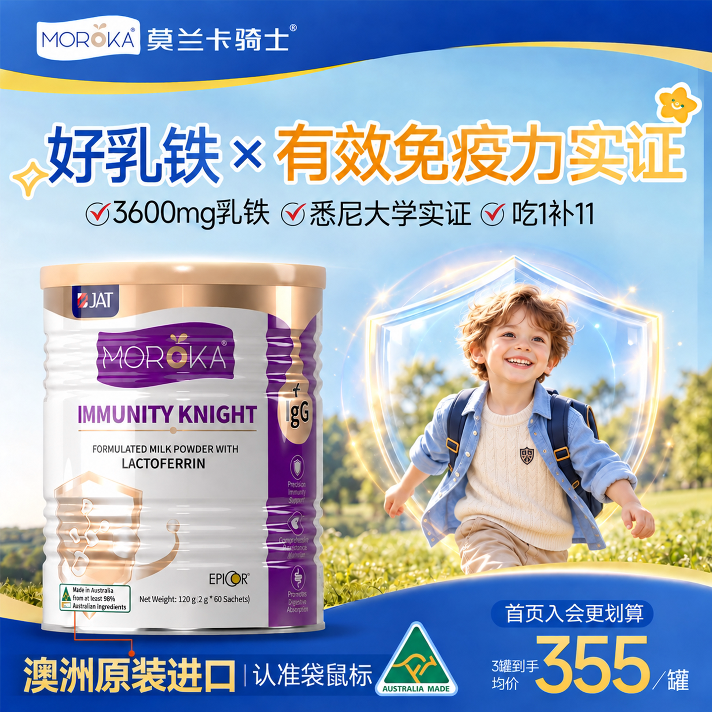 莫兰卡乳铁蛋白儿童骑士增强提高婴幼儿免疫力抵抗力旗舰店正品