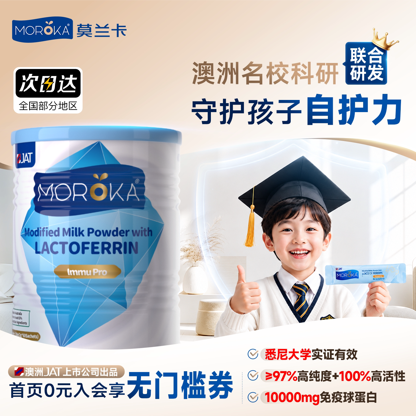 澳洲莫兰卡乳铁蛋白调制乳粉营养补充剂儿童婴幼儿宝宝免疫抵抗力