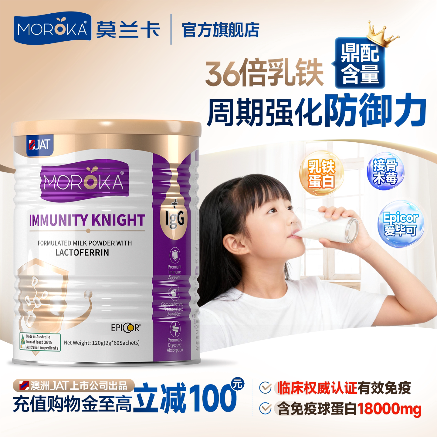 莫兰卡乳铁蛋白提高增强儿童婴幼儿接骨木莓免疫球蛋白免疫抵抗力