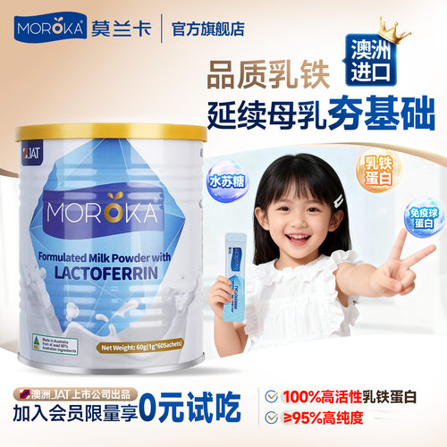 澳洲进口儿童乳铁蛋白呵护免疫力