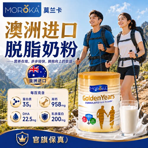 澳洲进口成人脱脂奶粉