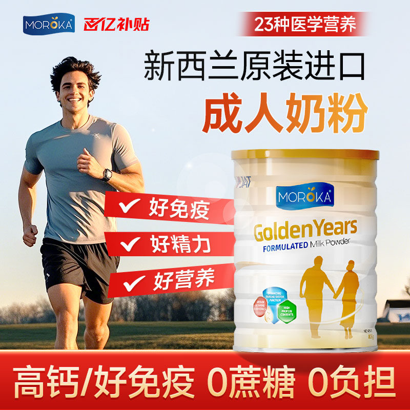 成人奶粉增强男士高钙新西兰女士进口免疫力莫兰卡正品官方旗舰店