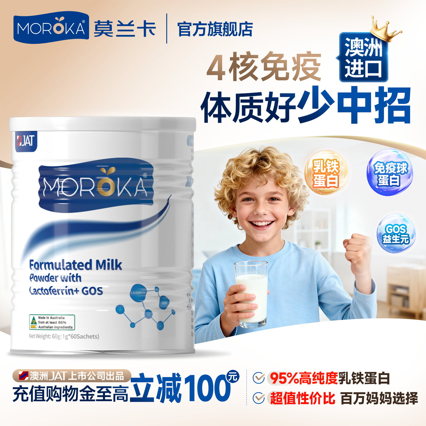 莫兰卡乳铁蛋白儿童增强提高婴幼儿宝宝营养品免疫力抵抗力旗舰店