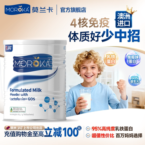 moroka乳铁蛋白肠胃免疫力