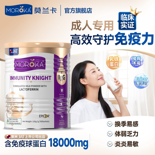 【认准官旗正品】免疫差专用