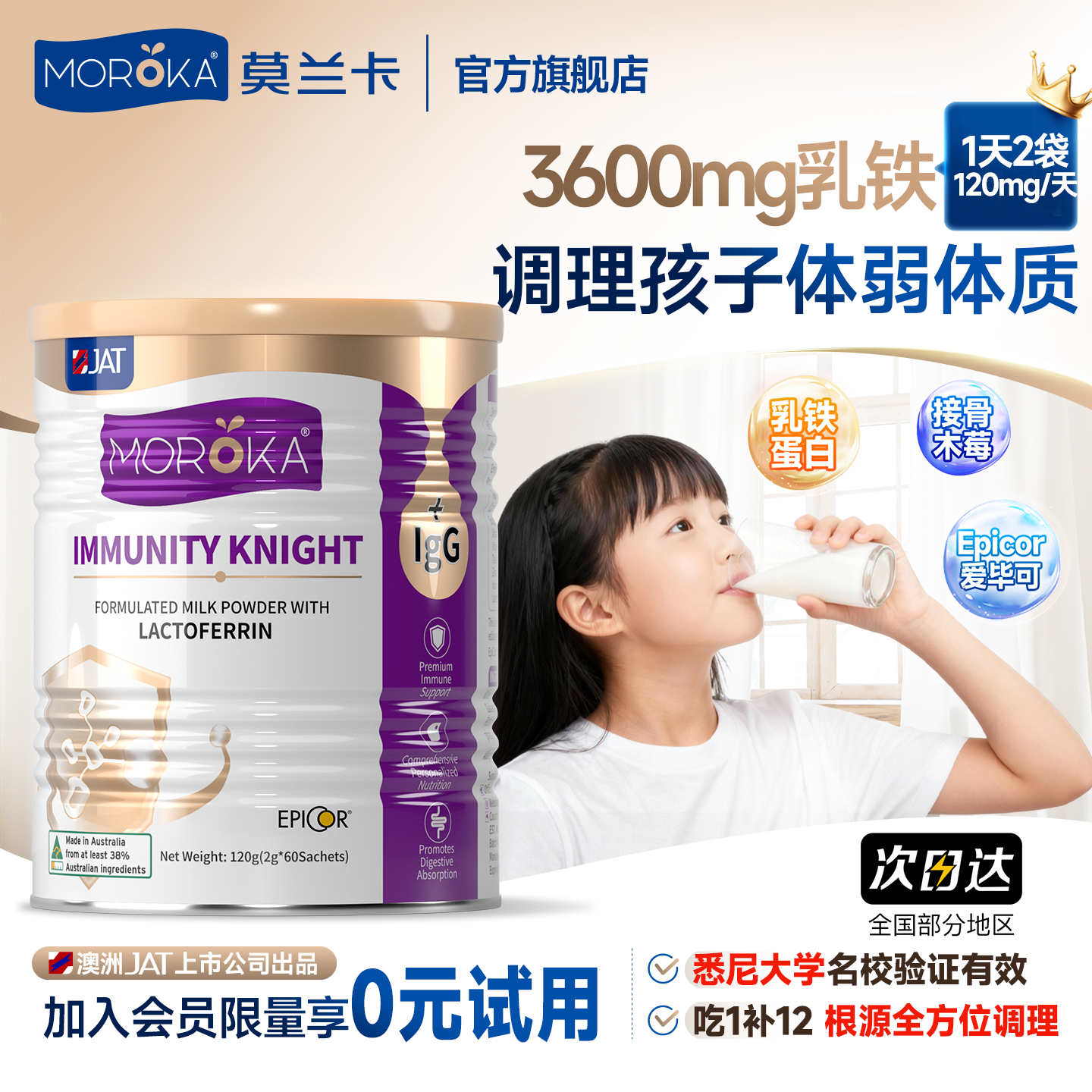 莫兰卡乳铁蛋白增强提高儿童婴儿幼儿球蛋白抵抗力免疫力调制乳粉