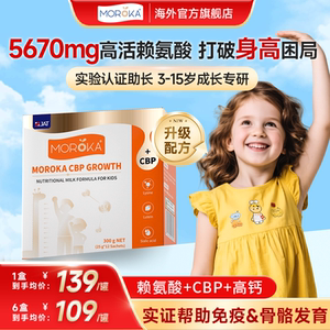 赖氨酸儿童成长奶粉配方助力学生3到15岁高钙6岁以上独立包装个子