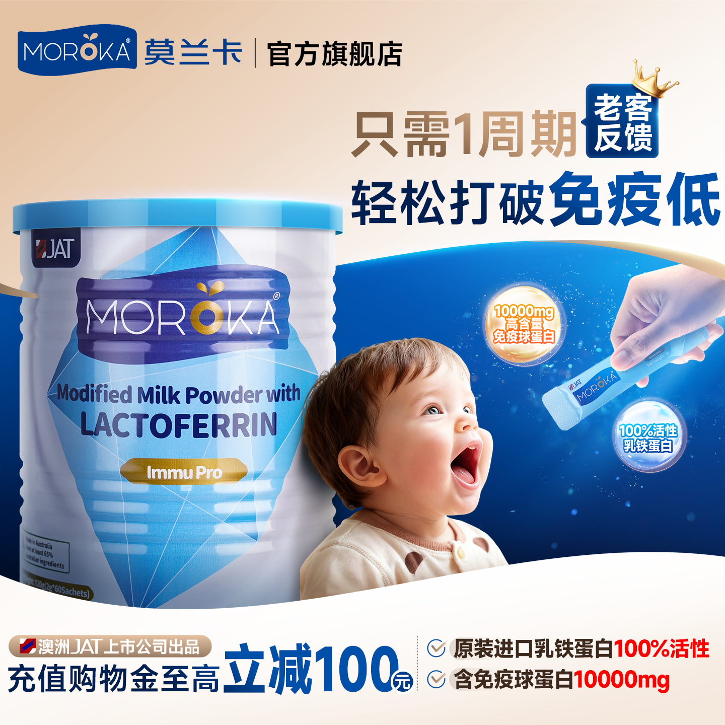 莫兰卡乳铁蛋白儿童提高增强婴幼儿宝宝球蛋白营养奶粉免疫抵抗力