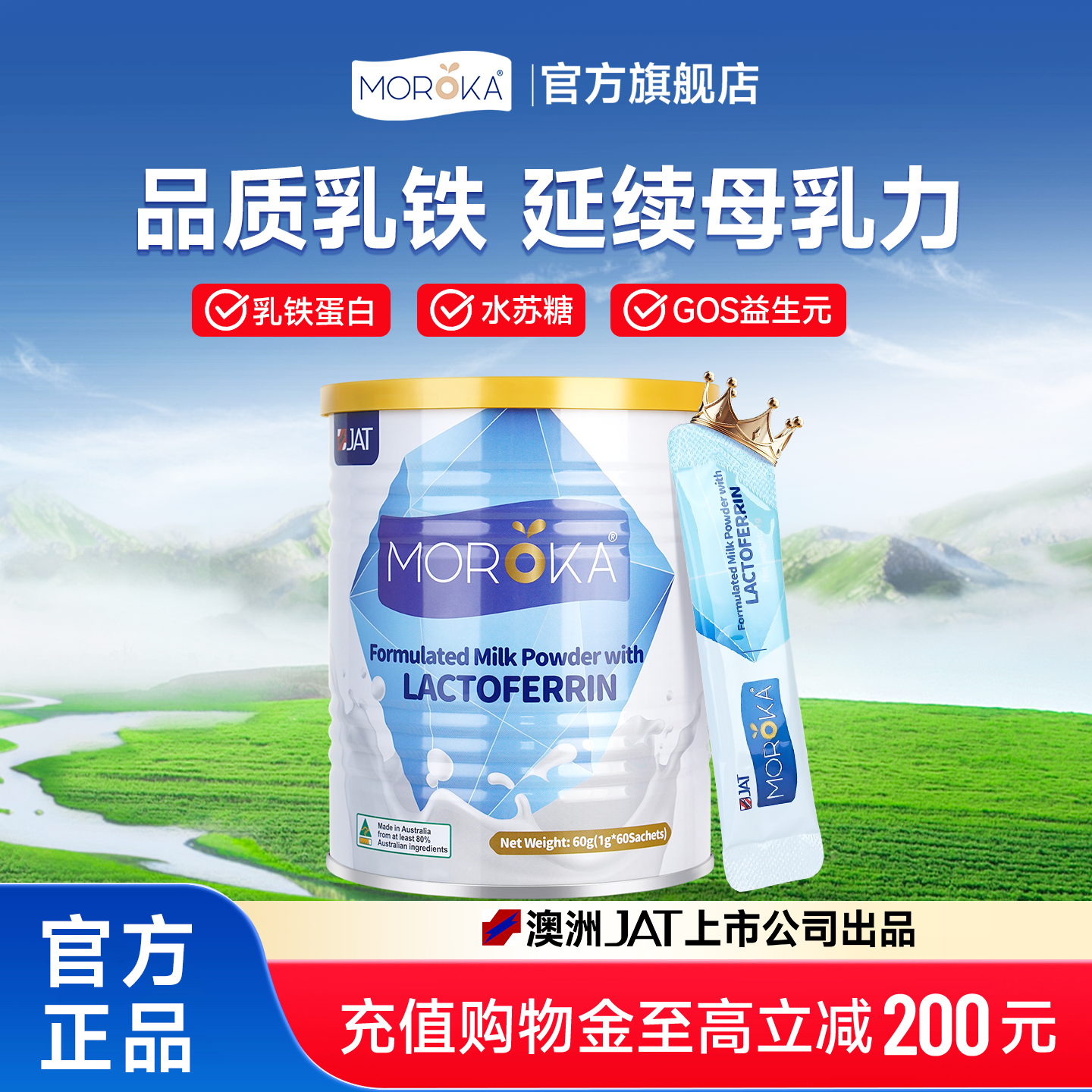 澳洲进口儿童乳铁蛋白呵护免疫力