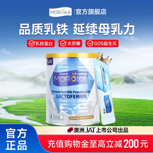 澳洲进口儿童乳铁蛋白呵护免疫力