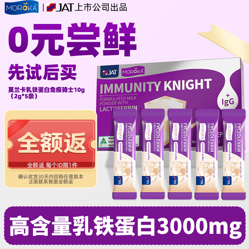 【U先试用】鼎配乳铁蛋白3000mg