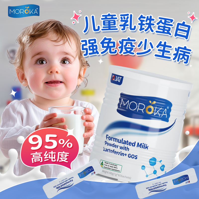 乳铁蛋白儿童免疫力宝宝婴幼儿奶粉免疫球蛋白质粉官方旗舰店正品