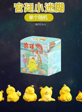 宫廷小迷糊套装卡通公仔树脂工艺品玄关电视柜摆件可爱鸭子盲盒新