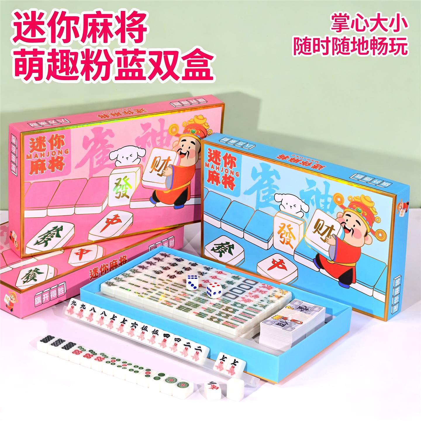 迷你麻将牌旅行宿舍便携式可爱MINI网红寝室手搓小麻将户外家用儿