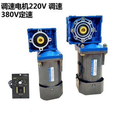 单相220V可调速电机蜗轮蜗杆减速机40W~400W中空直角小型三相380V