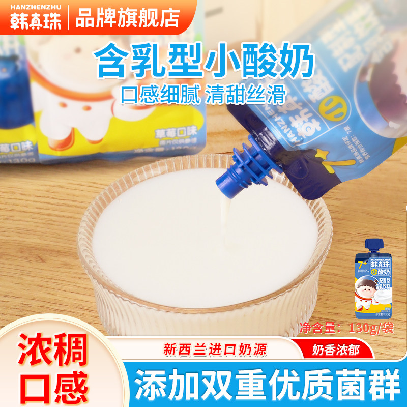 韩真珠小酸奶原味草莓蓝莓儿童风味吸吸袋零食饮品送婴幼儿食谱