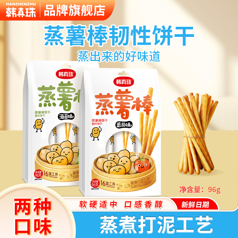 韩真珠蒸薯棒儿童手指磨牙饼干非油炸饼干儿童健康零食送婴儿食谱