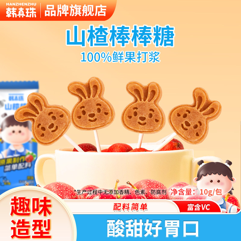 韩真珠挂板山楂棒原味果肉条儿童独立包装不添加蓝莓味零食
