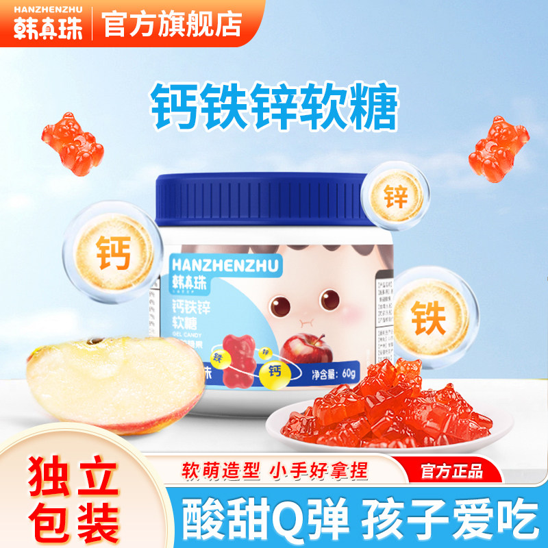 韩真珠钙铁锌软糖小熊软糖果味糖果不添加色素儿童糖果单独包装