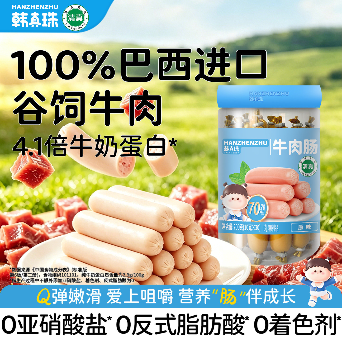 韩真珠4.1倍高蛋白牛肉肠无添加