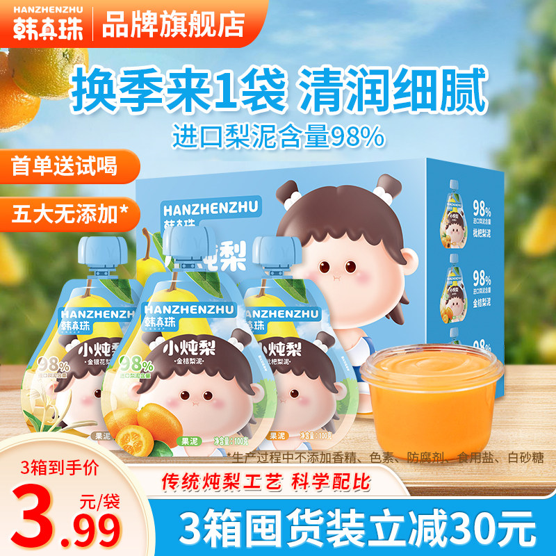 韩真珠果泥小炖梨儿童饮品营养水果泥零食不添加盐金银花100%果泥,婴童食品,果汁/饮品/果冻,淘宝优惠券,粉丝福利购,淘宝优惠卷
