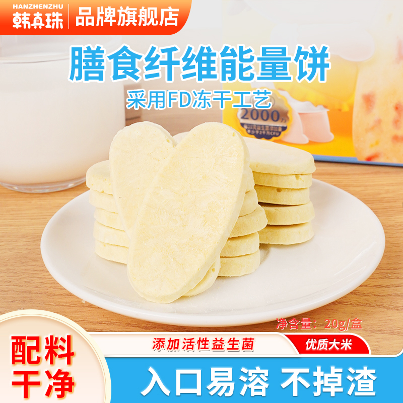 韩真珠膳食纤维能量饼干益生菌儿童零食米饼送婴幼儿宝宝零食卡LQ