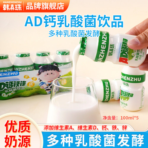 韩真珠奶嘴AD钙乳饮品