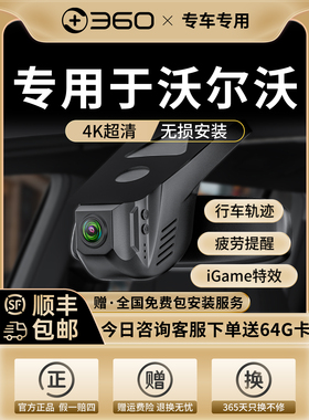 360是沃尔沃Xc60/Xc90/S90/S60/40 Polestar 2无线行车记录仪