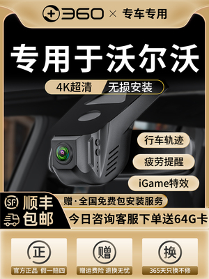 360是沃尔沃Xc60/Xc90/S90/S60/40 Polestar 2无线行车记录仪