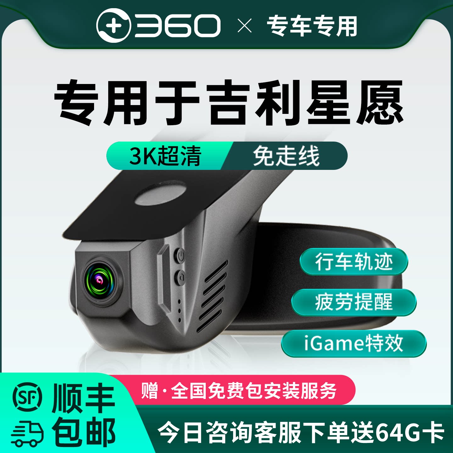 360吉利星愿专车专用行车记录仪图片