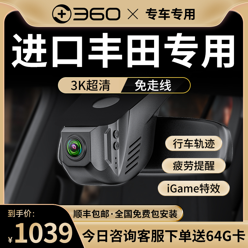 360专车专用行车记录仪