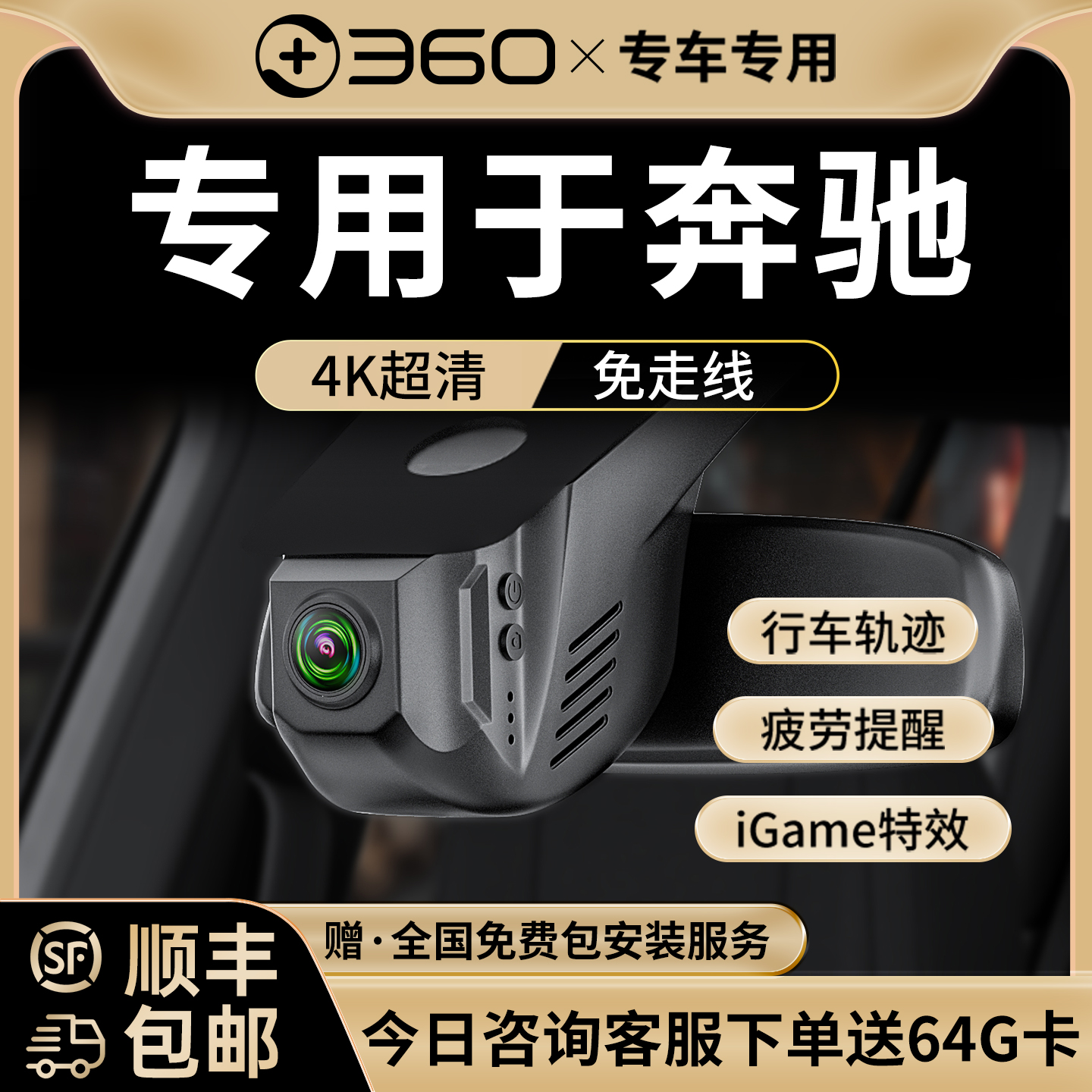 360奔驰专用4K超清行车记录仪