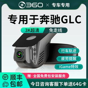 专用于奔驰GLC300L 前后双摄行车记录仪AMG GLC260L免走线2025新款