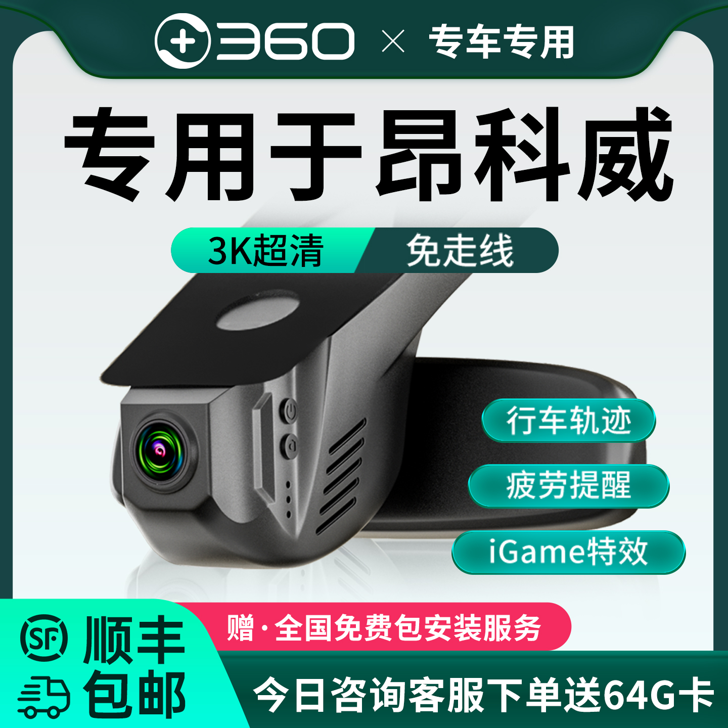 360别克昂科威专用行车记录仪