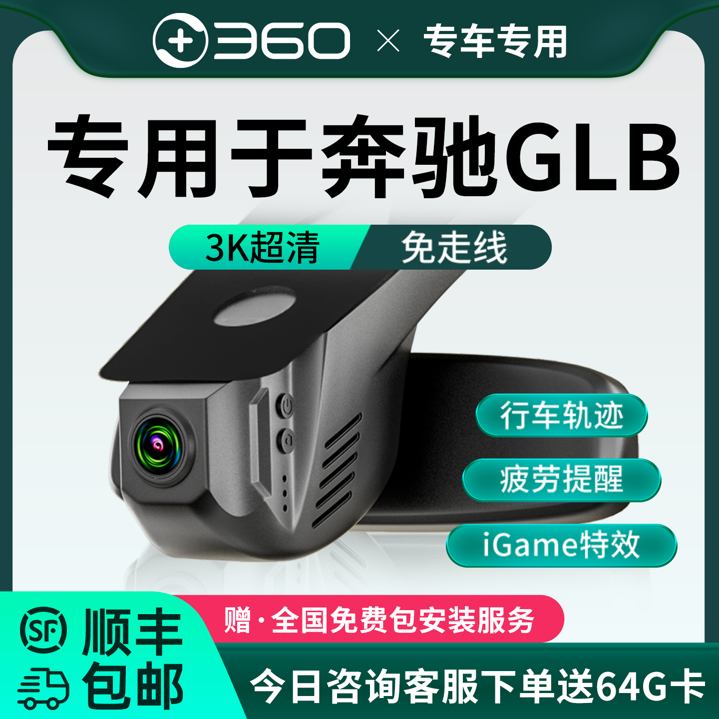 奔驰GLB专车专用行车记录仪