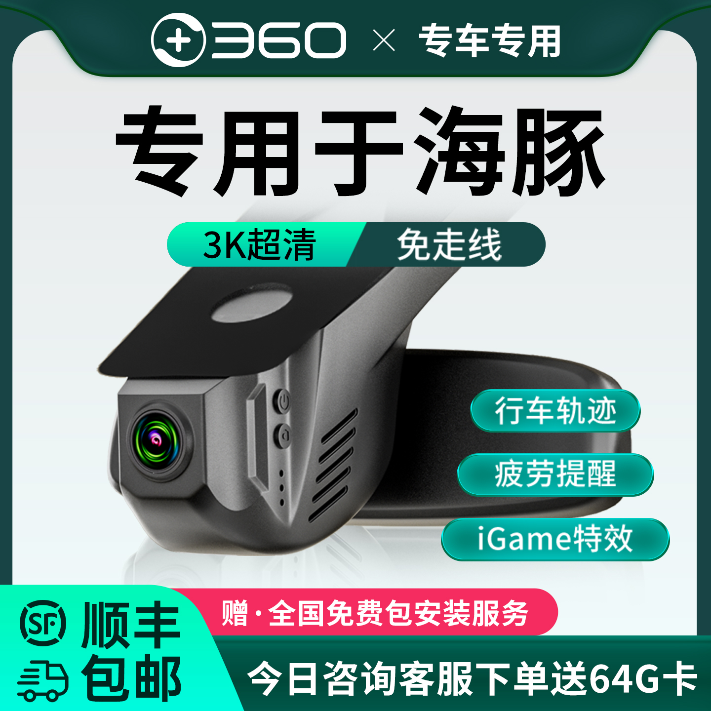 比亚迪海豚专用行车记录仪