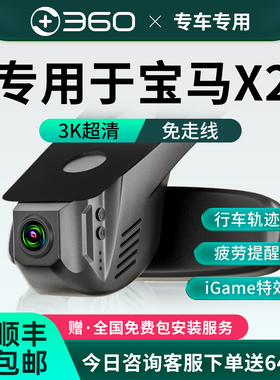 专用于宝马X2/25i/M35i免走线2026新款20i前后双摄26款行车记录仪