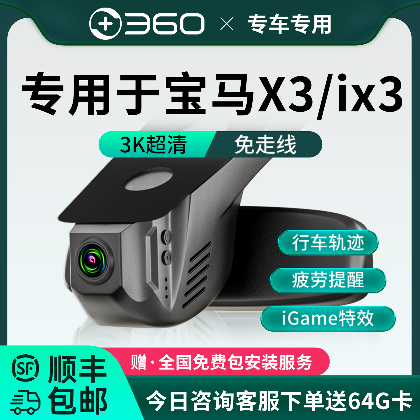 360宝马X3/ix3免走线行车记录仪