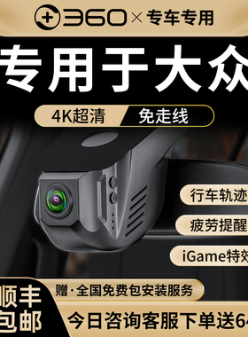 专用于大众帕萨特迈腾速腾途观L朗逸探岳X高尔夫宝来CC行车记录仪