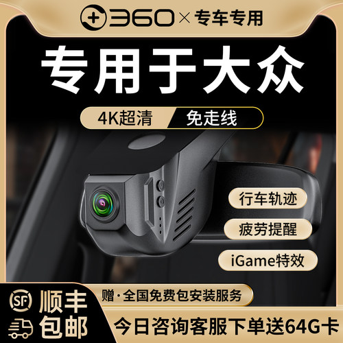 360大众专用4K超清行车记录仪