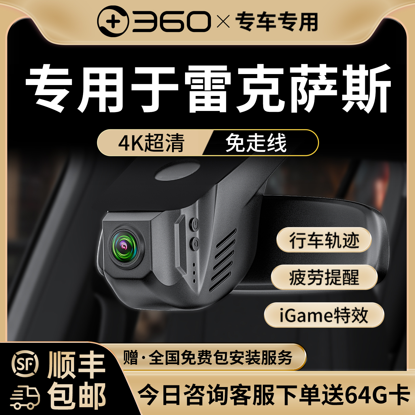 360雷克萨斯2160P专用行车记录仪